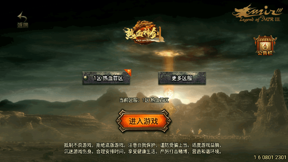 战神引擎传奇手游【热血神剑三职业白猪3.1】最新整理WIN系特色服务端+安卓苹果双端+GM授权物品后台+详细搭建教程