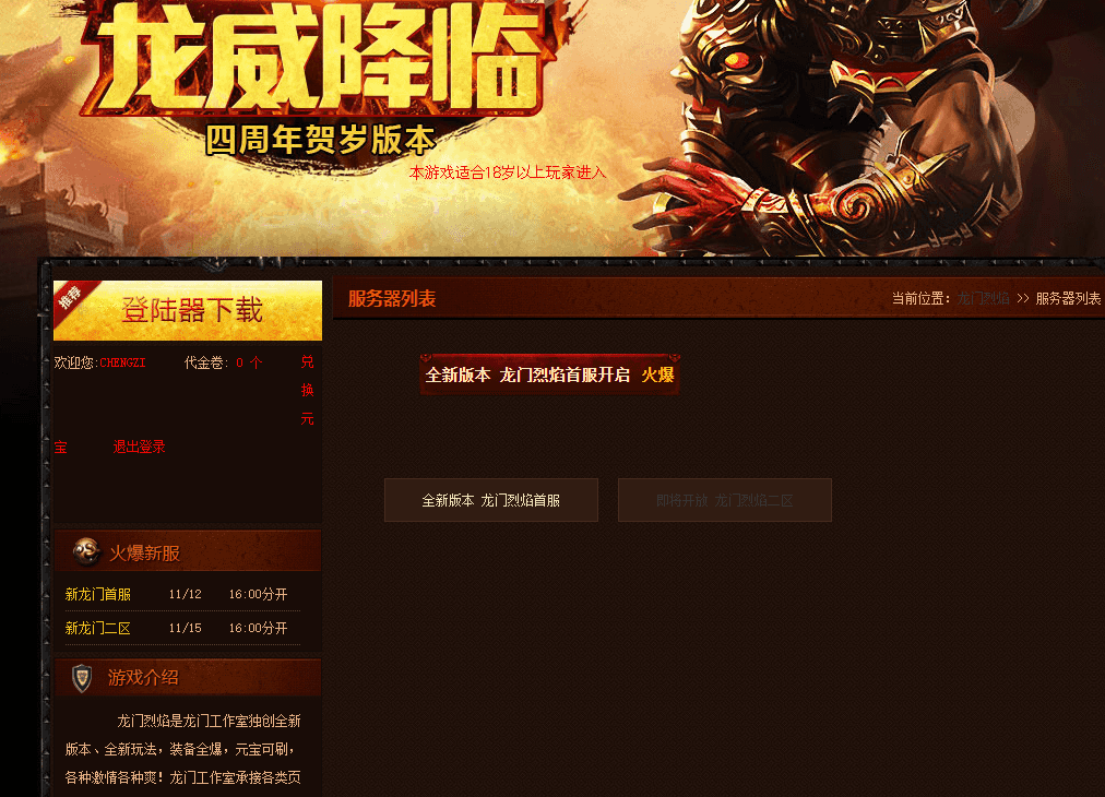 典藏网页游戏【烈焰修仙国战版】最新整理Win系特色服务端+GM工具+详细搭建教程+外网教程