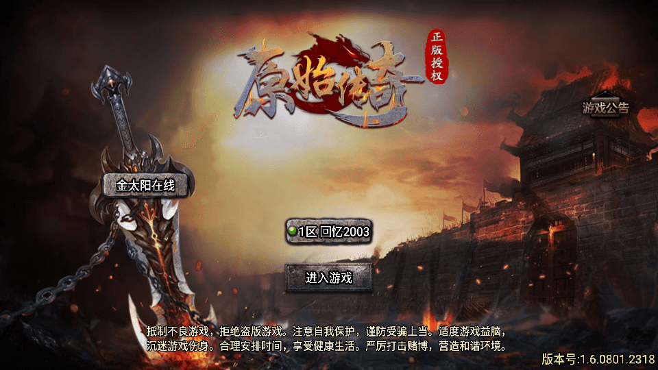 战神引擎传奇手游【天花板1.76原始复古三职业免授权版】最新整理WIN系特色服务端+安卓苹果双端+GM授权物品后台+详细搭建教程