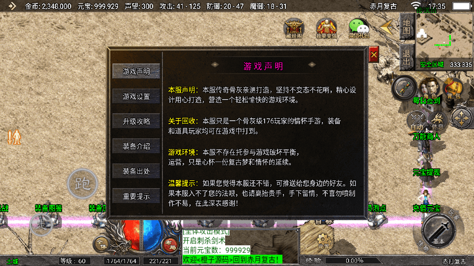战神引擎传奇手游【天花板1.76赤月复古三职业免授权版】最新整理WIN系特色服务端+安卓苹果双端+GM授权后台+详细搭建教程