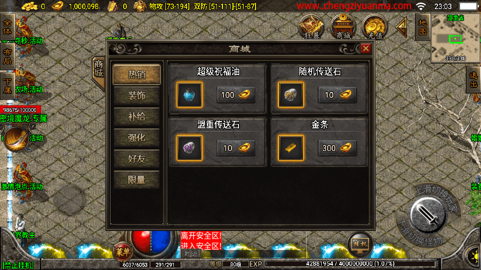 战神引擎传奇手游【1.80热血战神独家开区三职业白猪3.0】最新整理WIN系特色服务端+安卓苹果双端+GM授权后台+详细搭建教程