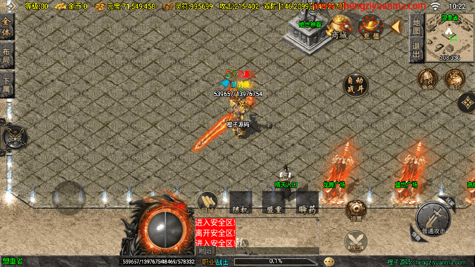 战神引擎传奇手游【龙腾盛世晴天火龙修复版-白猪3.1】最新整理Win一键服务端+GM授权后台+安卓苹果双端+详细搭建教程