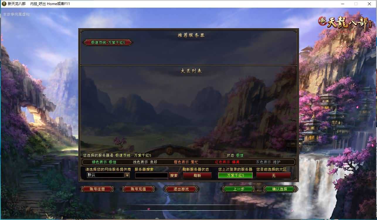 经典武侠端游【天龙八部之万紫千红5】最新整理Linux手工服务端+PC客户端+GM工具+详细搭建教程