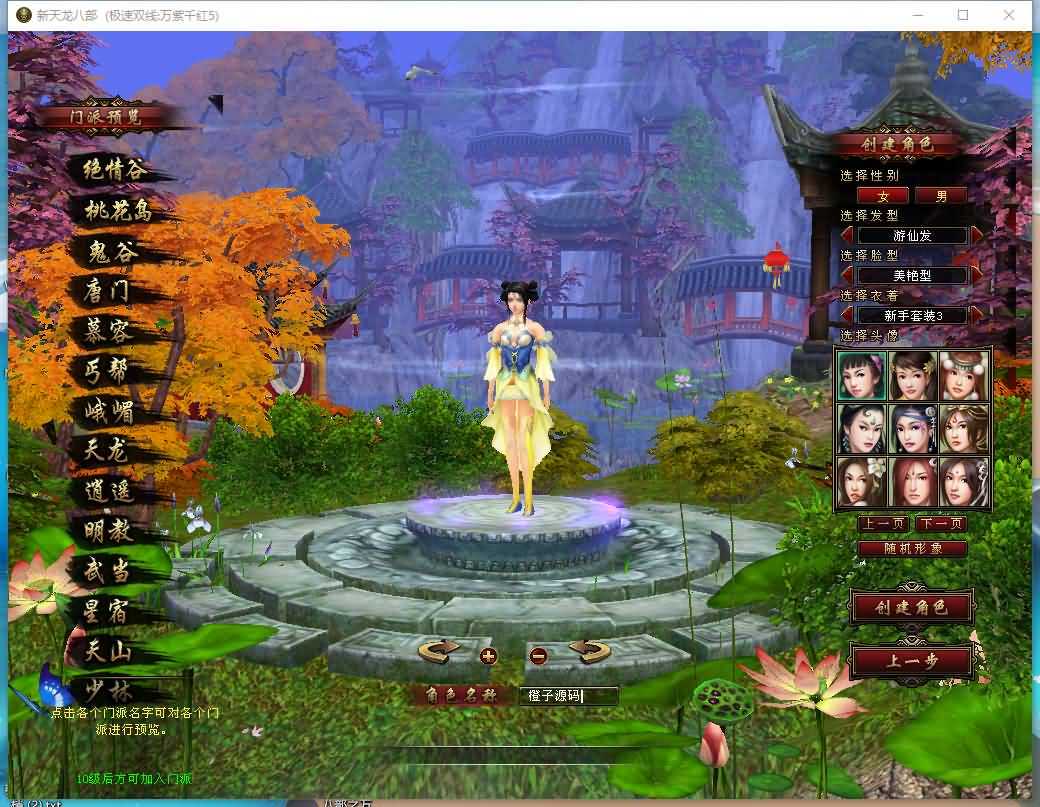 经典武侠端游【天龙八部之万紫千红5】最新整理Linux手工服务端+PC客户端+GM工具+详细搭建教程