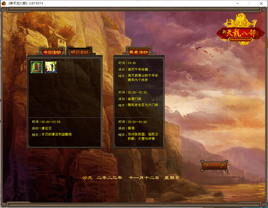 经典武侠端游【天龙八部之怀旧仙侣灵武】最新整理Linux手工服务端+PC客户端+GM工具+详细搭建教程