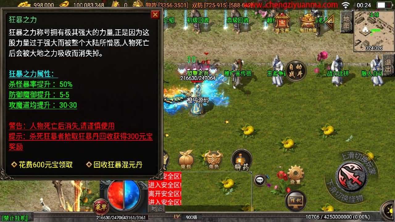 战神引擎传奇手游【烈火紫魔修复版-白猪3.1】最新整理Win一键服务端+GM授权后台+安卓苹果双端+详细搭建教程+视频教程