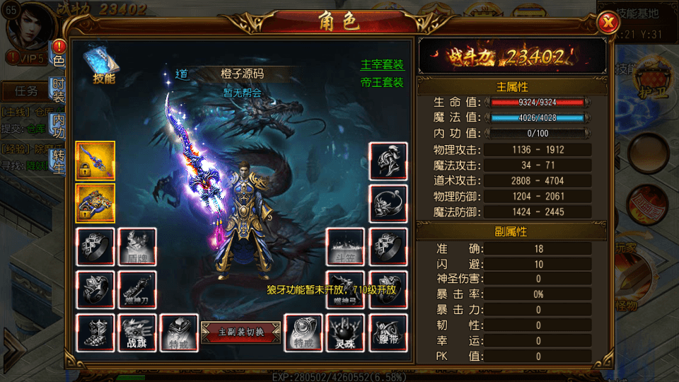 白日门传奇手游【飞龙传奇三职业明文版】最新整理Win系特色服务端+安卓+GM后台+详细搭建教程
