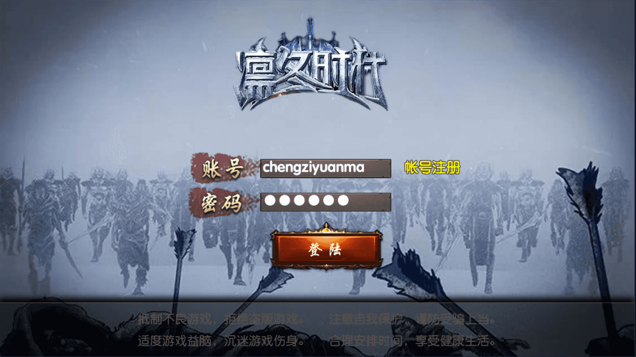 白日门传奇手游【战法双职业凛冬传奇明文版】最新整理Win系服务端+安卓+GM后台+详细搭建教程