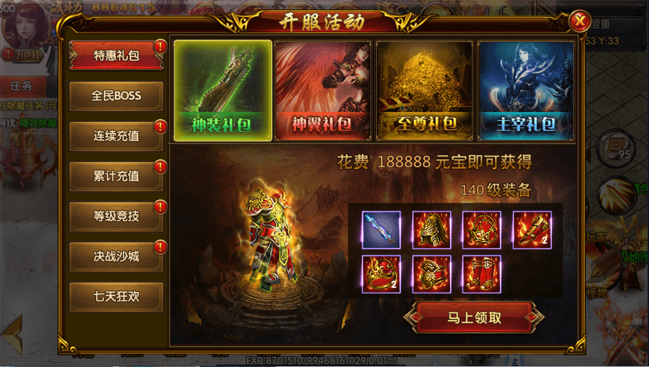 白日门传奇手游【战法双职业凛冬传奇明文版】最新整理Win系服务端+安卓+GM后台+详细搭建教程