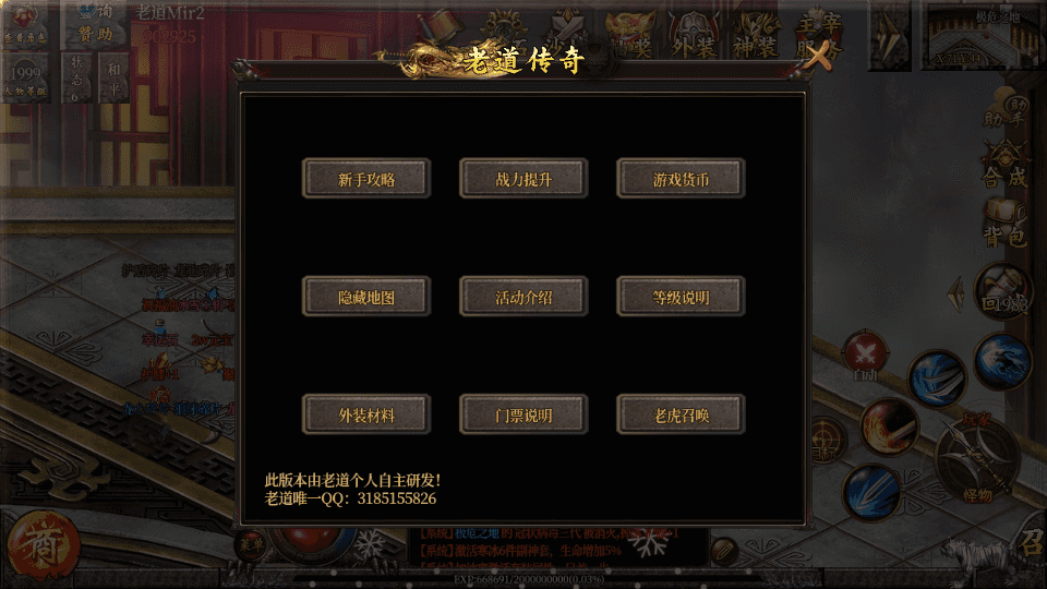 白日门传奇手游【老道修真版5.0单职业】最新整理Win系服务端+安卓苹果双端+GM后台+详细搭建教程