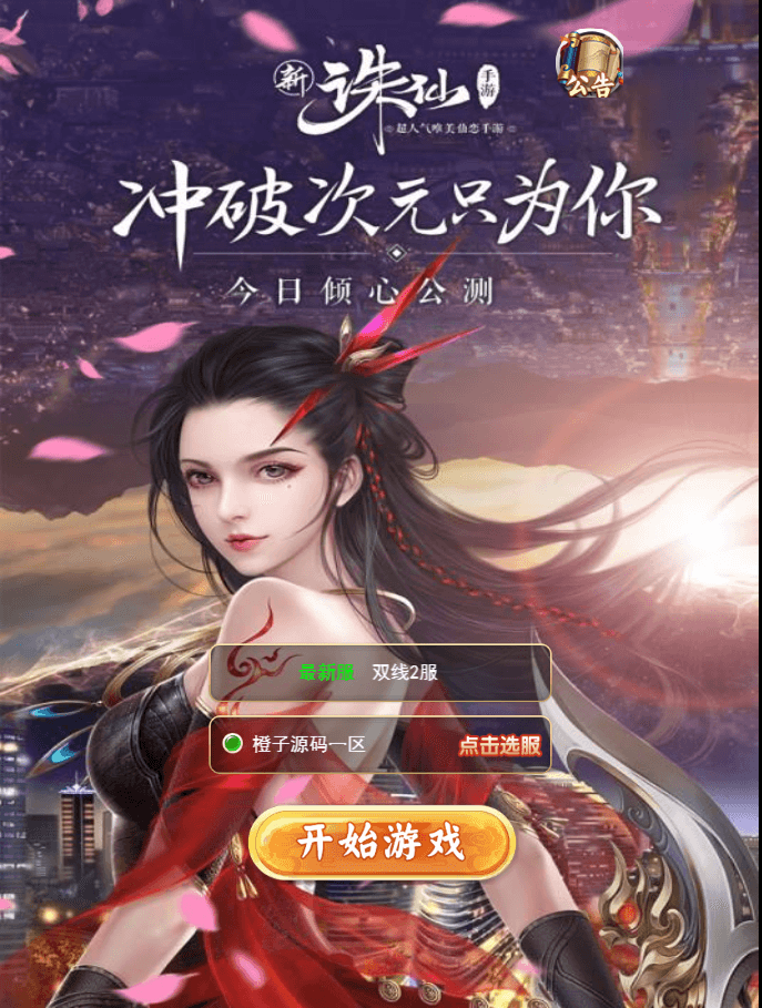 三网H5游戏【大圣诛仙H5】最新整理单机一键即玩镜像端+Linux手工服务端+GM授权后台+详细搭建教程