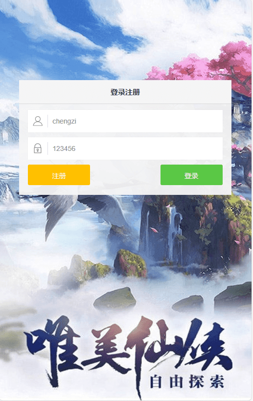 三网H5仙侠游戏【御剑伏魔录H5】最新整理Win系服务端+新版GM授权后台+详细搭建教程