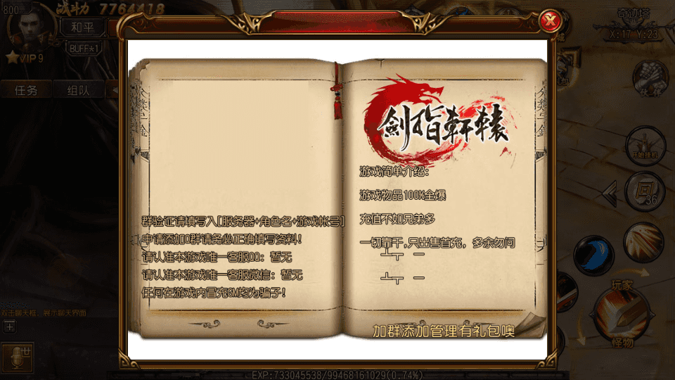 白日门传奇手游【剑指轩辕三职业明文版】最新整理Win一键即玩服务端+安卓+GM后台+详细搭建教程