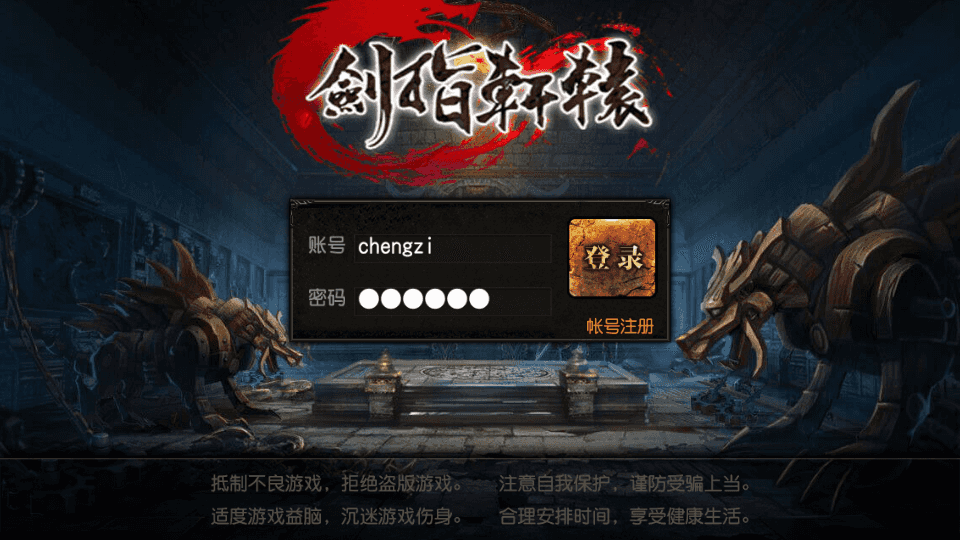 白日门传奇手游【剑指轩辕三职业明文版】最新整理Win一键即玩服务端+安卓+GM后台+详细搭建教程