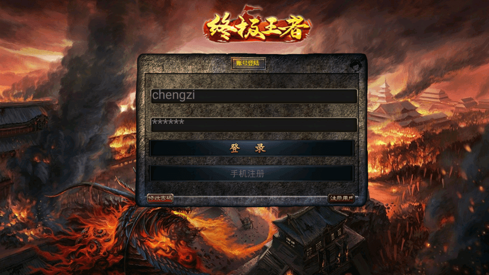 幽冥传奇手游【终极王者三职业】最新整理Win一键服务端+安卓苹果双端+GM授权后台+详细搭建教程