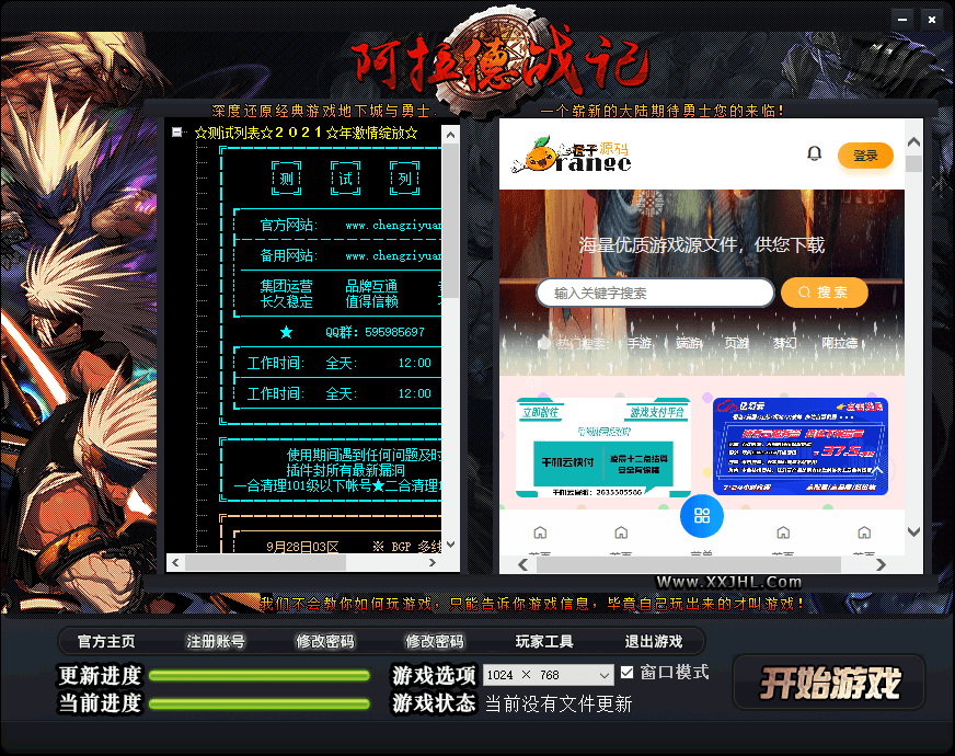 GEE擎传奇端游【DNF勇士的意志单职业】最新整理WIN系服务端+配套补丁网站+详细搭建教程+视频教程+攻略