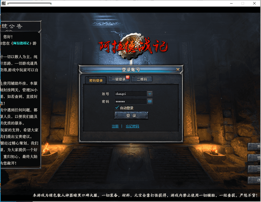GEE擎传奇端游【DNF勇士的意志单职业】最新整理WIN系服务端+配套补丁网站+详细搭建教程+视频教程+攻略