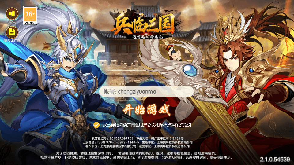 稀有3D横版卡牌回合手游【兵临三国】最新整理Ubuntu手工服务端+管理后台+GM授权后台+安卓+详细搭建教程