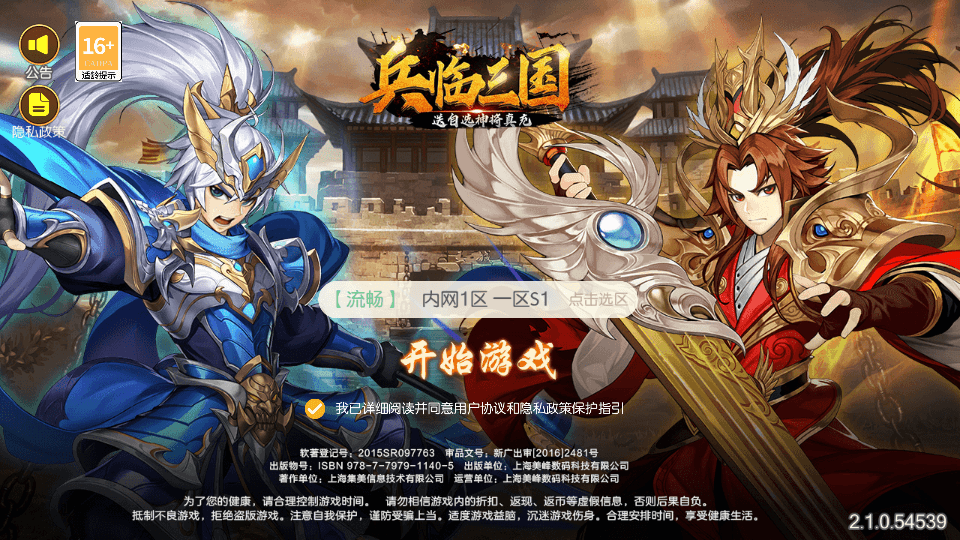 稀有3D横版卡牌回合手游【兵临三国】最新整理Ubuntu手工服务端+管理后台+GM授权后台+安卓+详细搭建教程