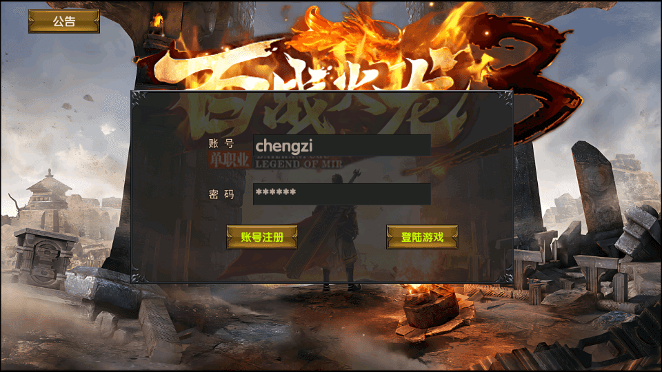 幽冥传奇手游【百战火龙3单职业五大陆】最新整理Win一键服务端+安卓苹果双端+运营后台+GM授权后台+详细搭建教程