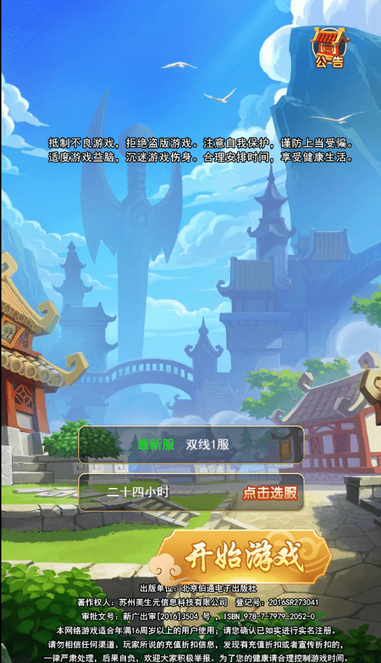 三网H5游戏【二十四小时H5】最新整理单机一键即玩镜像服务端+Linux手工服务端+GM后台+详细搭建教程
