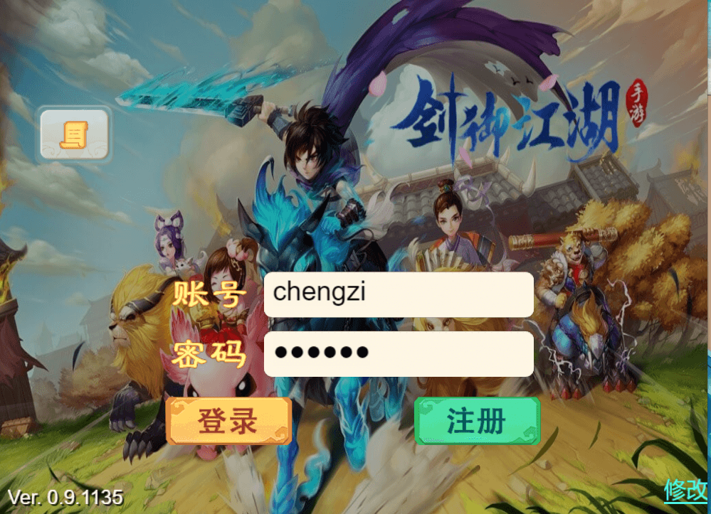 三网H5游戏【大话西游之剑御江湖H5】最新整理Win系服务端+多区+GM后台+详细搭建教程