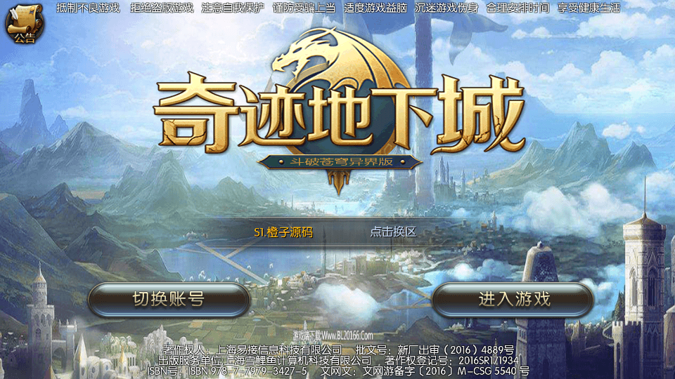 3D魔幻手游【奇迹地下城】最新整理Win系服务端+安卓苹果双端+GM后台+详细搭建教程