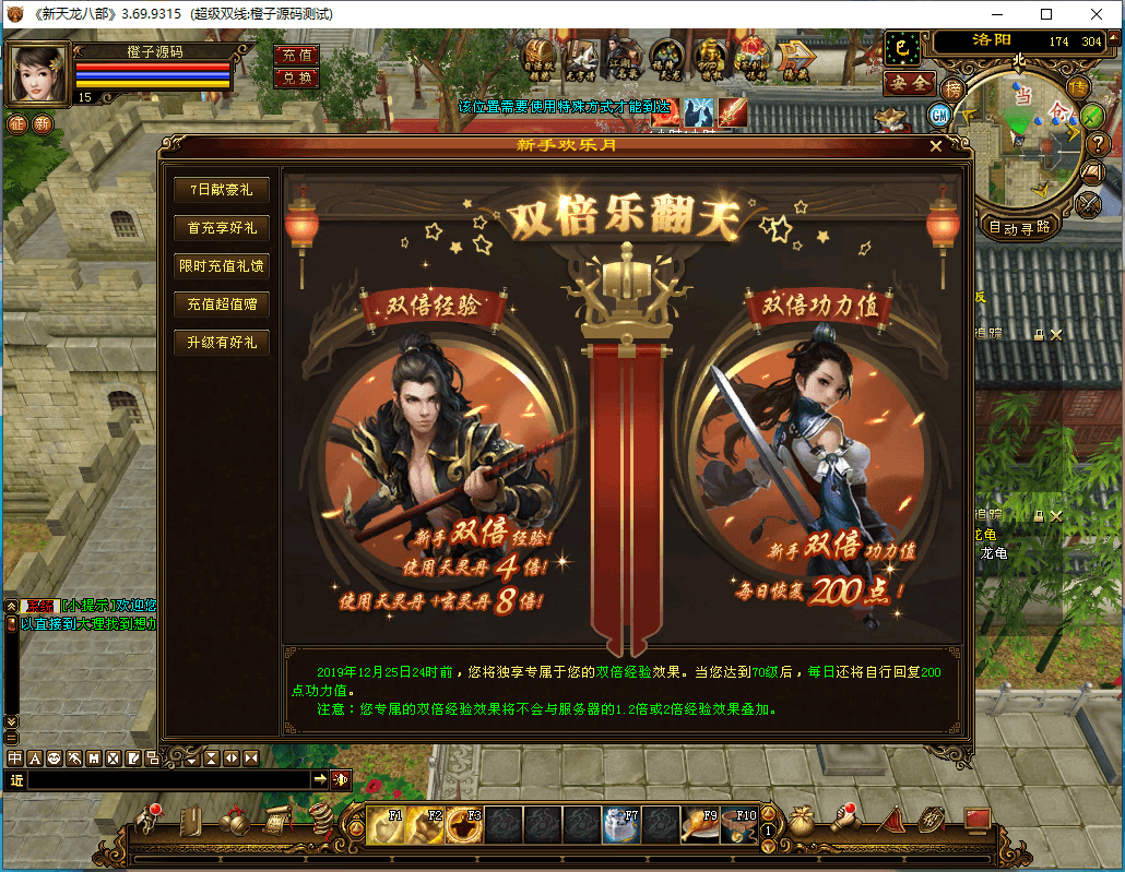 经典武侠端游【天龙八部之演武世界】最新整理Linux手工服务端+PC客户端+GM工具+详细搭建教程