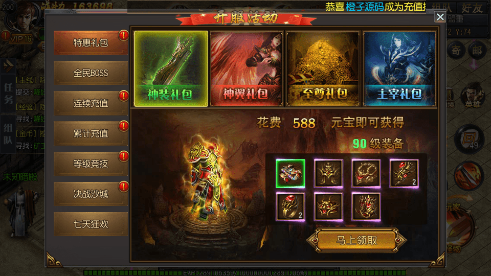 白日门传奇手游【大圣传奇三职业】最新整理Win一键即玩服务端+安卓苹果双端+GM后台+详细搭建教程