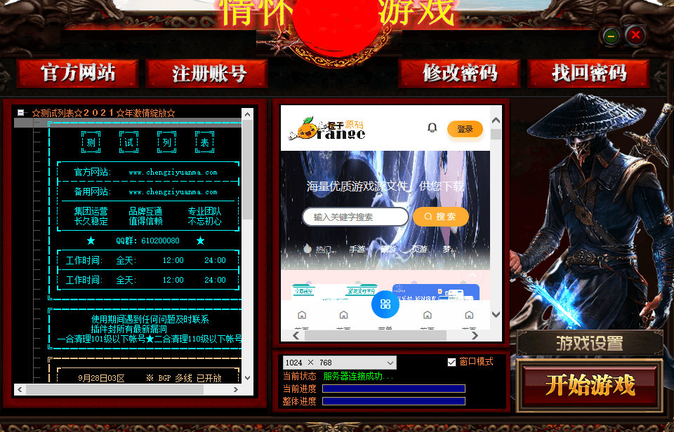 V8引擎传奇端游【新独家萌宠专属神器单职业】最新整理WIN系服务端+配套补丁网站+详细搭建教程