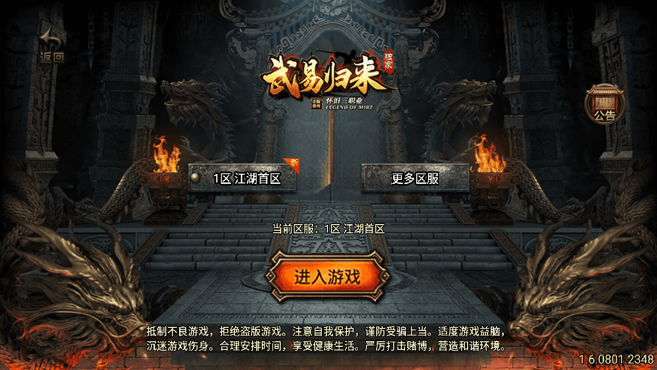 战神引擎传奇手游【全新武易归来OL】最新整理WIN系特色服务端+安卓苹果双端+GM授权物品后台+详细搭建教程