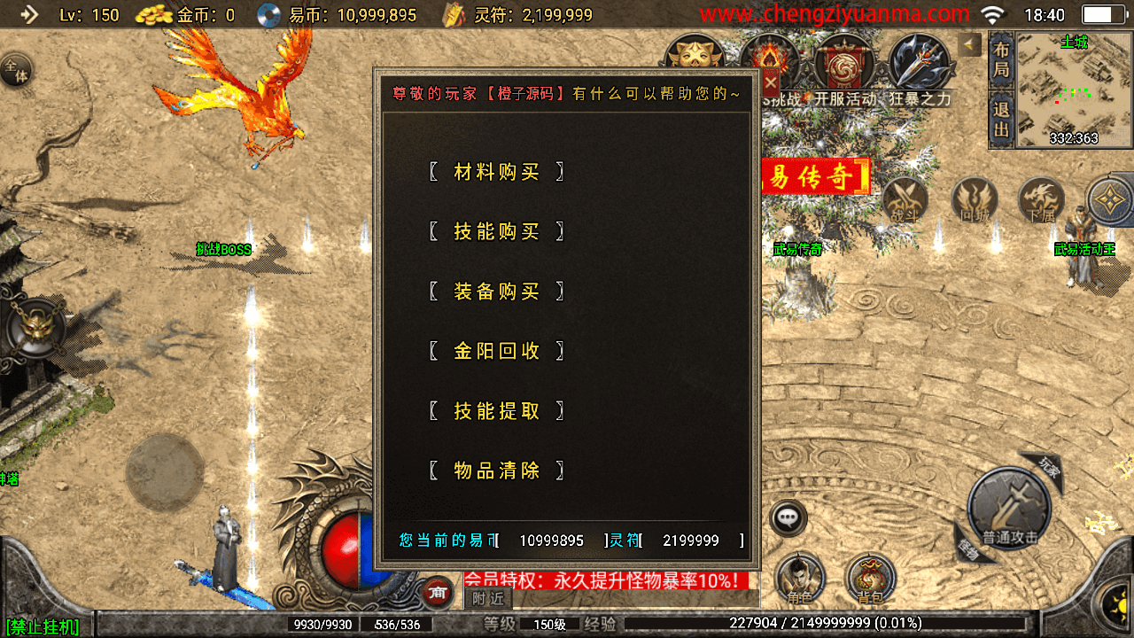 战神引擎传奇手游【全新武易归来OL】最新整理WIN系特色服务端+安卓苹果双端+GM授权物品后台+详细搭建教程