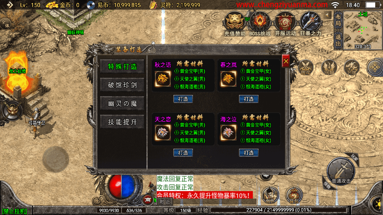 战神引擎传奇手游【全新武易归来OL】最新整理WIN系特色服务端+安卓苹果双端+GM授权物品后台+详细搭建教程