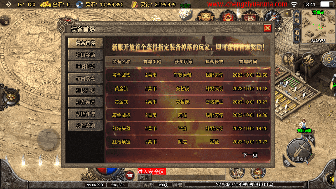 战神引擎传奇手游【全新武易归来OL】最新整理WIN系特色服务端+安卓苹果双端+GM授权物品后台+详细搭建教程