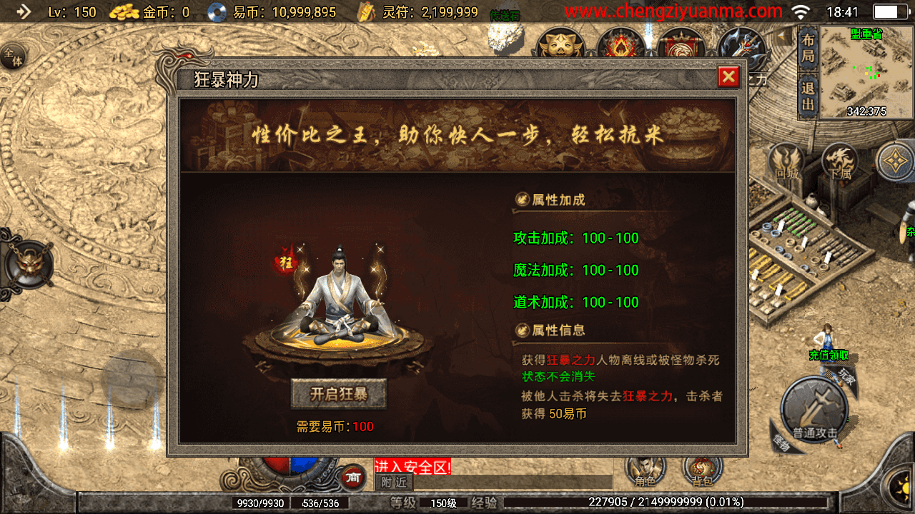 战神引擎传奇手游【全新武易归来OL】最新整理WIN系特色服务端+安卓苹果双端+GM授权物品后台+详细搭建教程