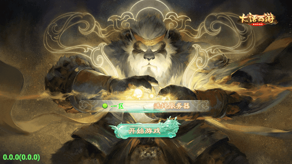 大话回合手游【天空西游之法门破天西游】最新整理超变linux服务端+安卓+总后台+详细搭建教程+全套源码+视频教程