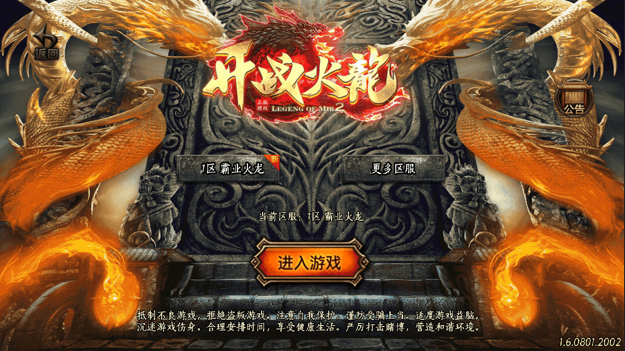 战神引擎传奇手游【开战火龙之龙腾九州】最新整理WIN系特色服务端+安卓苹果双端+GM授权后台+详细搭建教程