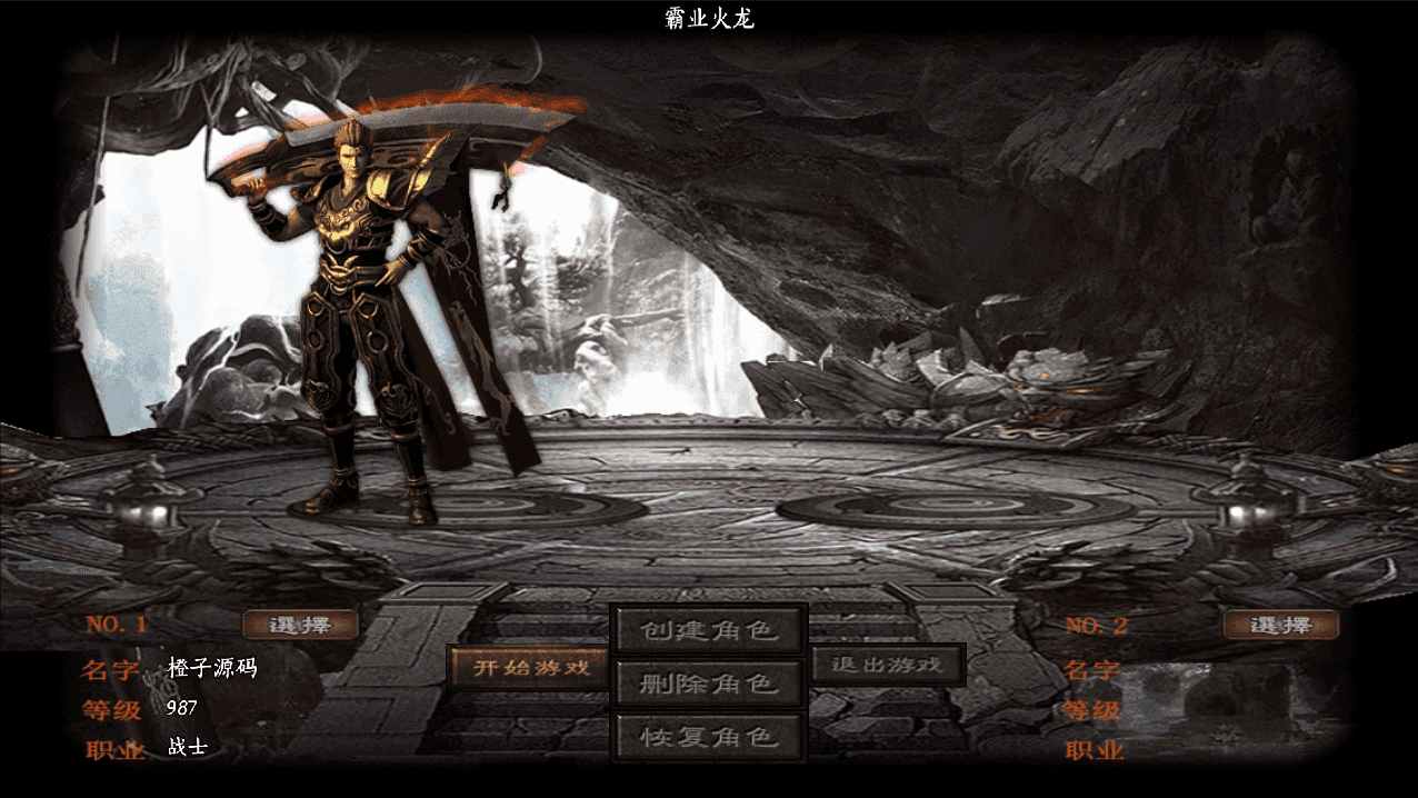 战神引擎传奇手游【开战火龙之龙腾九州】最新整理WIN系特色服务端+安卓苹果双端+GM授权后台+详细搭建教程