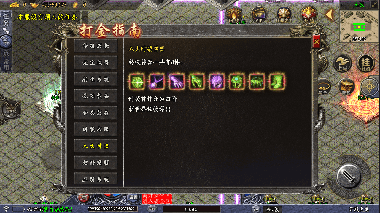 战神引擎传奇手游【开战火龙之龙腾九州】最新整理WIN系特色服务端+安卓苹果双端+GM授权后台+详细搭建教程