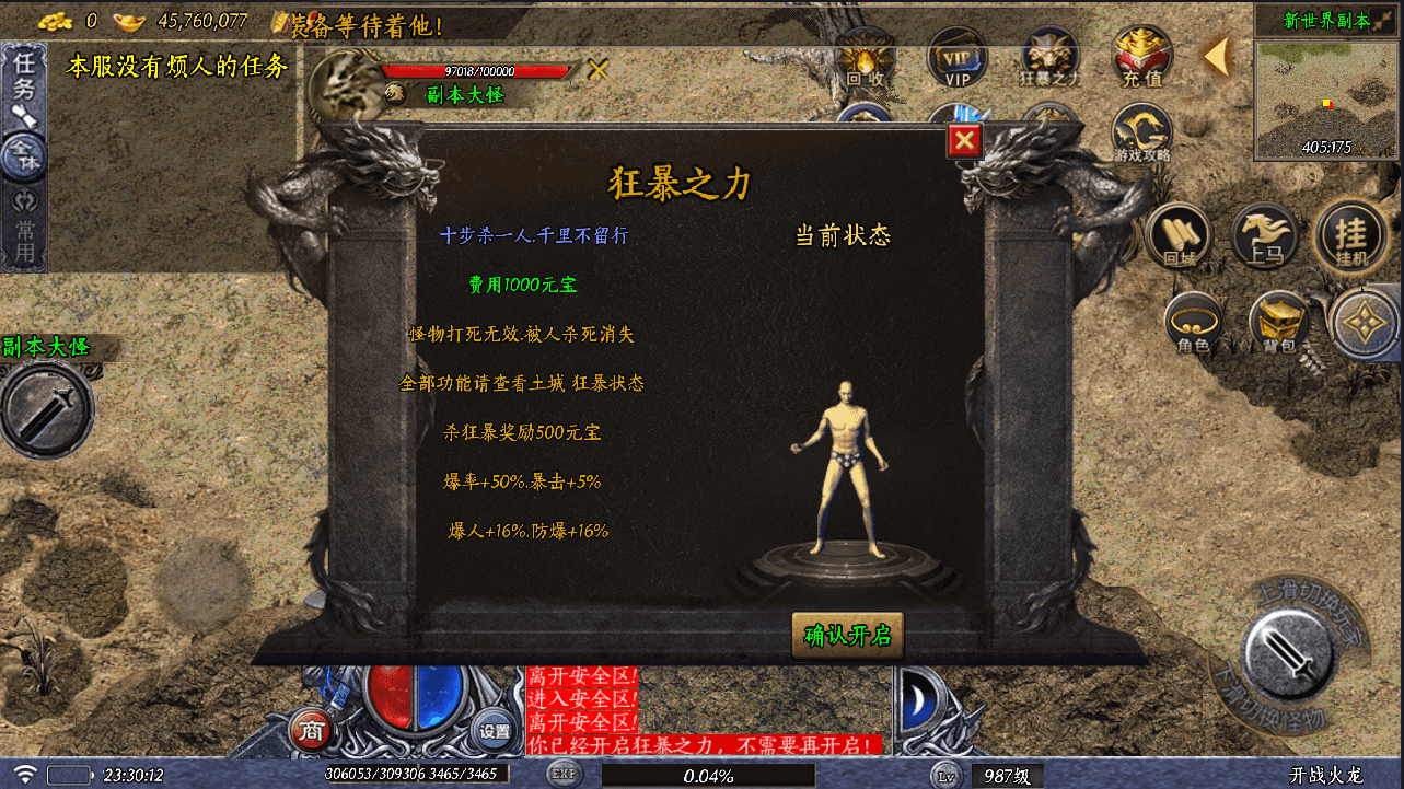 战神引擎传奇手游【开战火龙之龙腾九州】最新整理WIN系特色服务端+安卓苹果双端+GM授权后台+详细搭建教程