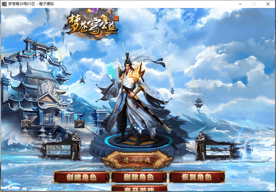GEE引擎传奇端游【梦苍穹公益版】最新整理WIN系服务端+配套补丁网站+详细搭建教程+视频教程