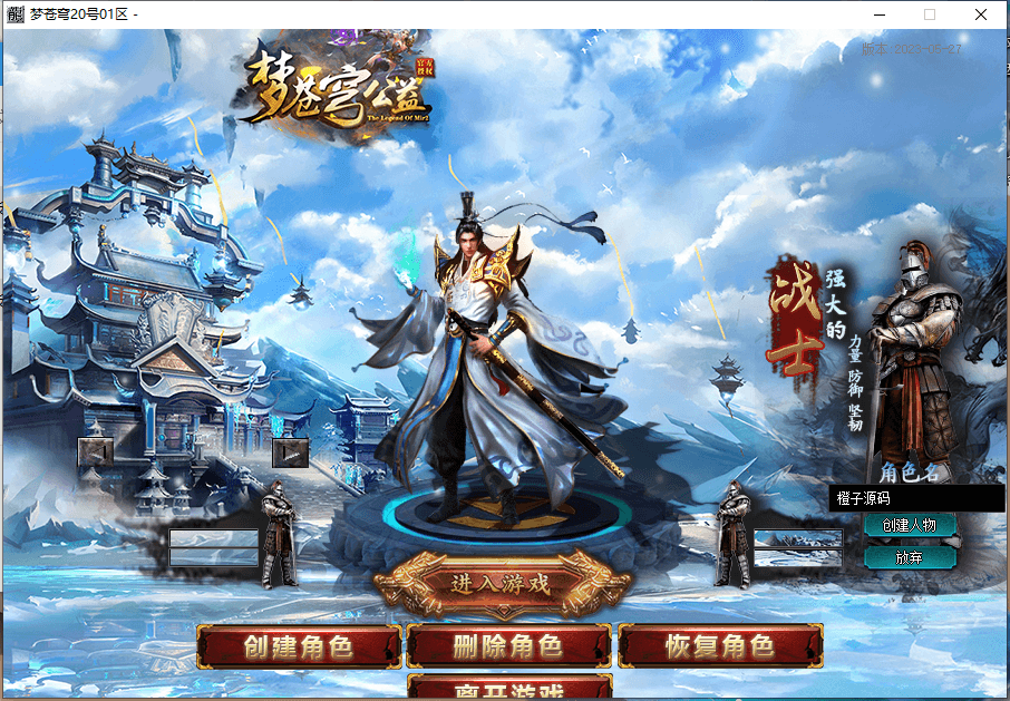 GEE引擎传奇端游【梦苍穹公益版】最新整理WIN系服务端+配套补丁网站+详细搭建教程+视频教程