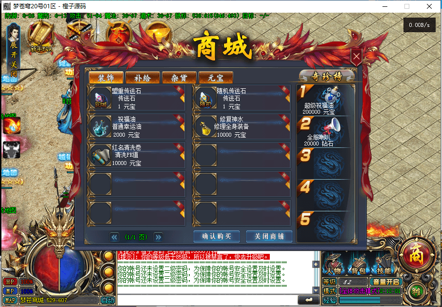 GEE引擎传奇端游【梦苍穹公益版】最新整理WIN系服务端+配套补丁网站+详细搭建教程+视频教程