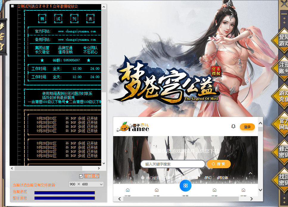 GEE引擎传奇端游【梦苍穹公益版】最新整理WIN系服务端+配套补丁网站+详细搭建教程+视频教程