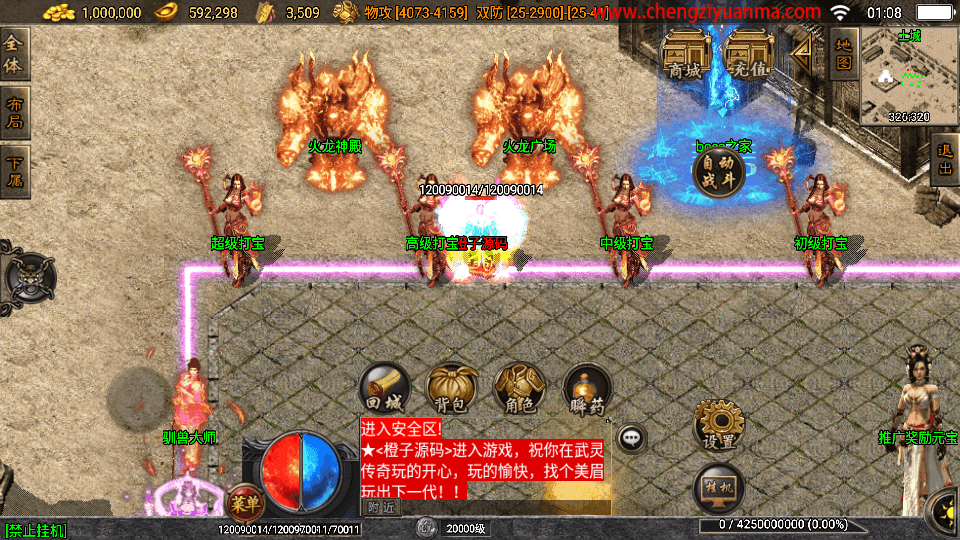 战神引擎传奇手游【武灵傳奇白猪3.1】最新整理WIN系特色服务端+安卓苹果双端+GM授权后台+详细搭建教程
