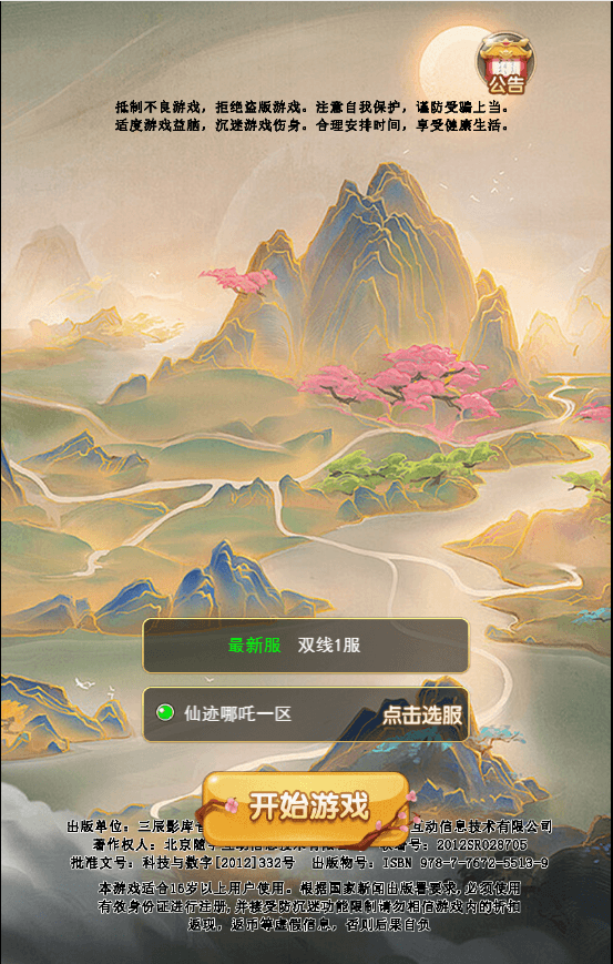 三网H5游戏【仙迹哪吒H5】最新整理Linux手工服务端+GM后台+详细搭建教程