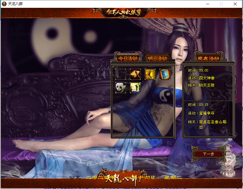 经典武侠端游【天龙八部之秘宝荣耀】最新整理Linux手工服务端+PC客户端+GM工具+详细搭建教程