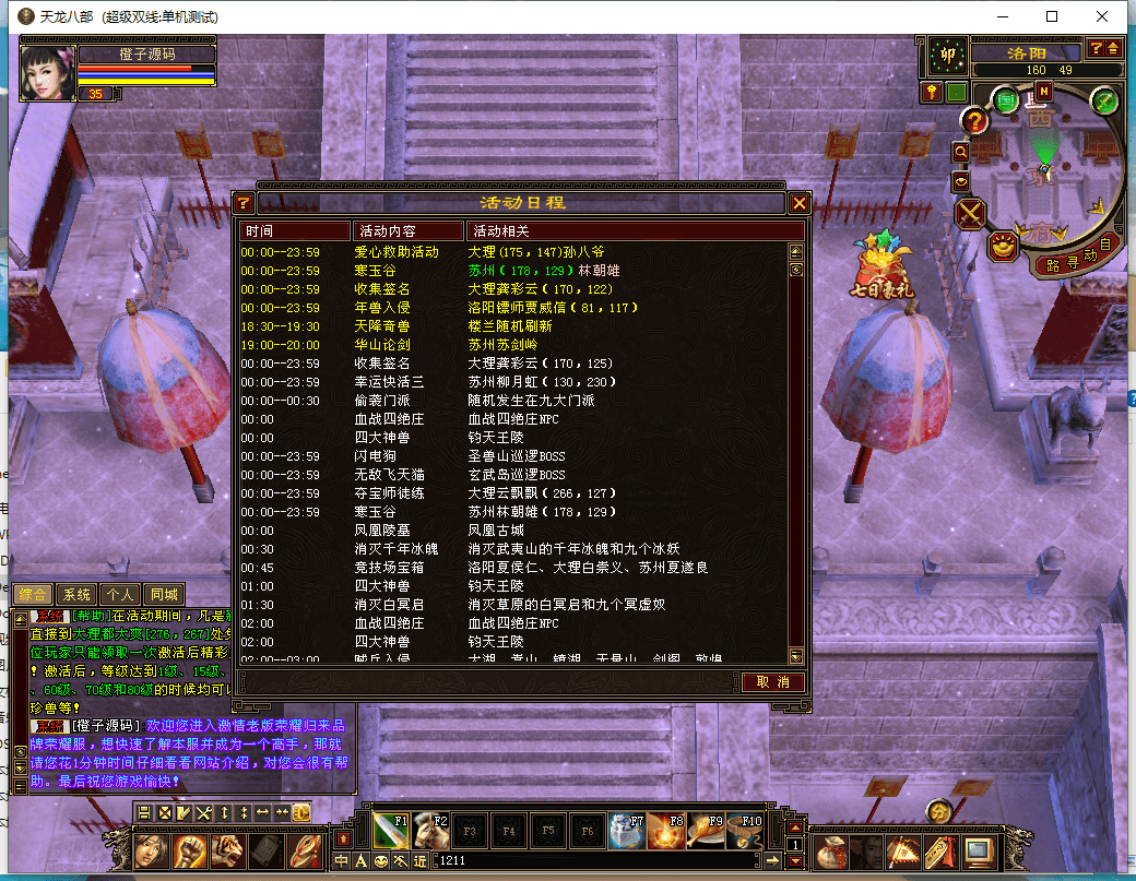 经典武侠端游【天龙八部之秘宝荣耀】最新整理Linux手工服务端+PC客户端+GM工具+详细搭建教程