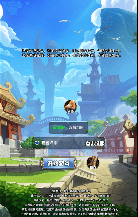 三网H5游戏【霸者归来H5】最新整理单机一键即玩镜像服务端+Linux手工服务端+GM后台+详细搭建教程