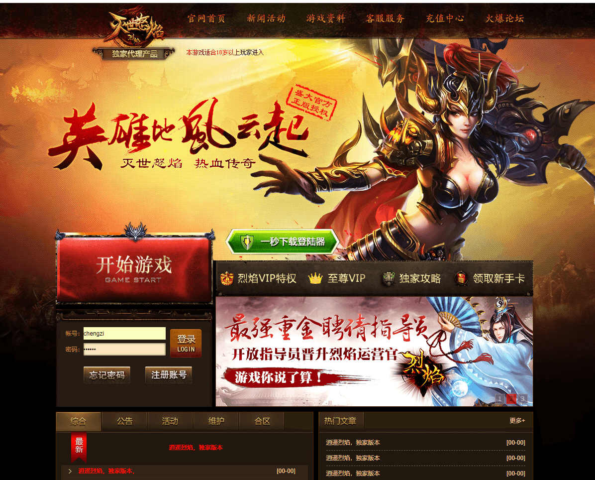 典藏传奇页游【逍遥烈焰圣兽版】最新整理Win系服务端+GM工具+详细外网搭建教程